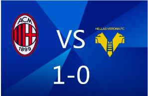 意甲-米兰1-0维罗纳，莱奥破门，裁判多次争议判罚