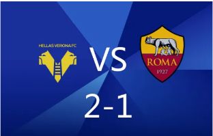 意甲-奥亚尔破门佩莱格里尼中框 罗马1-2不敌维罗纳两轮不胜