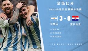 世界杯-阿根廷3-0克罗地亚挺进决赛 梅西传射小蜘蛛造点+双响