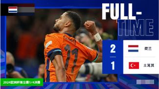 欧洲杯-荷兰2-1逆转土耳其，德弗莱破门，加克波造乌龙