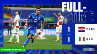 欧洲杯-意大利1-1克罗地亚，扎卡尼97分钟绝平，魔笛破门