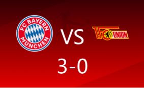 德甲-拜仁3-0柏林联重回榜首，科曼传射，穆勒助攻双响