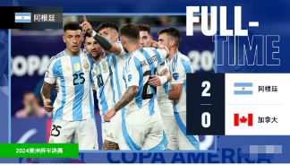 美洲杯-阿根廷2-0加拿大连续2届进决赛 梅西幸运破门恩佐助攻