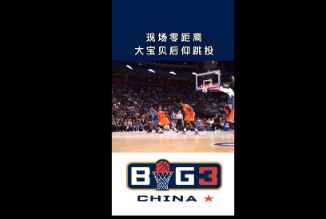 大宝贝BIG3赛场的后仰跳投绝杀