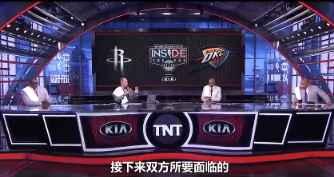 TNT：火箭和雷霆 双方上一次抢七都输给勇士